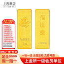 上吉新金 Au9999黄金传世金投资金条 足金金砖保值收藏储值升值 礼物 20克传世金条