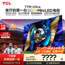 TCL SQD-MiniLED电视 85T7M Ultra【京东独家】价保618 85英寸  100%全局高色域 T7L Ultra