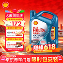 壳牌（Shell）三代蓝壳HX7 PLUS全合成机油5w-30(5w30)SP级 4L汽车保养京东自营