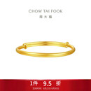 周大福素圈宝宝金饰黄金手镯女约8.2g EOF1429生日礼物