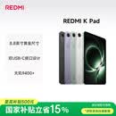 小米(MI) 红米平板REDMI K Pad【国家补贴】8.8英寸平板电脑3K屏天玑9400+电竞游戏平板 16+512G深邃黑