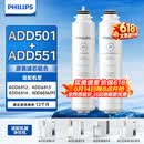飞利浦（PHILIPS）加热净水器滤芯ADD501+ADD551原装全套 适配直饮水机净饮机ADD6812/ADD6813/ADD6814/ADD6836 【一套滤芯】