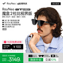 雷鸟【新品首发|蒋奇明同款】雷鸟RayNeo GT MAX AR眼镜观影超清巨幕【L码】雷鸟GT MAX+魔盒2杜比版