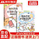 我的手绘不可能这么萌1+2 萌系手帐插画教程+ 超萌主题创意插画教程（京东套装共2册）（绘客出品）