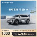【整车订金】EXEED星途瑶光 限时抢购下订享6888元购车补贴