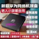 华为HUAWEI2026款华为4K机顶盒WiFi网络电视盒子永免V1P费高清通老人用 语音【4G+32G】+永免V 钻石红外【4G+32G】+永免V1P影视+5年质保+通直接播+支