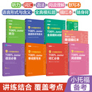华东理工大学【全9册】新版小托福备考用书TOEFL Junior语法必备赠外教讲解视频+词汇必备+单词默写本+听力+阅读理解+语言形式与含义+全真模拟题+描红本+词汇随身背 词汇语法考点梳理专项练习 