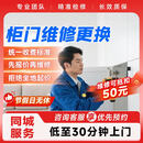 啄管家橱柜门维修服务上门衣柜书柜餐桌维修家具预付款维修安装服务上门 橱柜维修