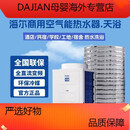 海尔（Haier）（Haier）商用空气能热水器一体机10吨10匹20匹大容量酒店学校工地宁波 8吨10匹，适用150-170人