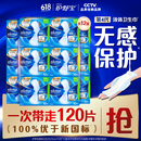 护舒宝液体卫生巾加长日用组合270mm120片姨妈巾京东自营无感保护囤货装
