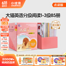 小彼恩大猫英语分级阅读1-6级150册套装 毛毛虫点读绘本 小彼恩定制版 3-10岁 1-3级85册