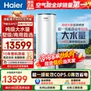 海尔（Haier）空气能热水器商用3匹500升超一级节能家用酒旅宾馆美容院饭店工厂别墅洗澡房空气源热泵统帅热水器 AFE7【500升海尔升级款+双变频一级节能】