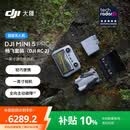 大疆 DJI Mini 5 Pro 畅飞套装 (DJI RC 2）一英寸迷你航拍机 全向主动避障智能跟随 轻巧高清无损竖拍