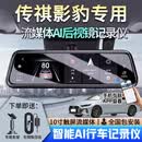 大昌揽月适用于24款传祺影豹行车记录仪专用流媒体原厂款超清夜视停车监控 【套餐一】前后双录+32G 其他年款下单留言或联系客服备注