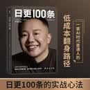 【正版包邮】日更一百条：一人公司（OPC）实操指南 不答哥阿星 新书 AI时代低成本翻身路径 董十一 黄有璨 李尚龙 吕白推荐 当当官方旗舰店 商业模式书籍 一人公司 AI赋能