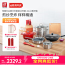 双立人（ZWILLING）锅具套装炒锅平底煎锅蒸锅珐琅锅菜刀炊具刀具乔迁婚嫁厨具组合 [32cm-99.78%精铁锅]升级16件套