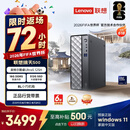 联想瑞天500 商用办公台式电脑台式机主机(酷睿Ultra5 125H 16G DDR5 512GSSD win11)3年质保 国家补贴