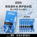 欧莱雅男士专用玻尿酸面膜5片补水锁水抗皱强韧屏障护肤品男生礼物