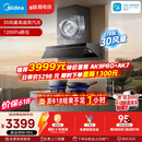 美的（Midea）【AK7 PRO飓风版】抽油烟机30风量顶侧一体蒸汽洗AK9 PRO【推荐灶AK7】