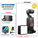 sheingka适用大疆Pocket4/3运动相机配件边框头戴胸带背包夹自拍杆三脚架户外骑行第一视角固定拍摄套装 Pocket4/3铝合金边框+RBG彩色补光灯