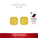 周大福爆闪小方糖耳钉黄金耳饰女约3.05g F229665生日礼物