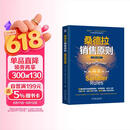 桑德拉销售原则 中国本土案例版 49条划时代的销售原则 销售 销售管理 营销 商业图书