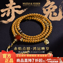 木醉&右森【赤兔】核尖手串男108颗老型精工长串脖挂双标联名设计文玩 【赤兔】核尖 【赤兔】约5.9mm
