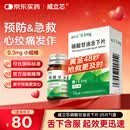 [威立芯]硝酸甘油舌下片0.3mg*25片*1瓶/盒
