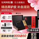 [东阿阿胶]阿胶 250g 1盒装 【官方旗舰店正品】OTC金标阿胶块 精选黑驴皮 用于血虚萎黄眩晕心悸心烦不眠 拍2更优惠（礼盒款）