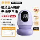 亲宝宝AI看护器Nest版婴儿监护器无线看护宝宝监控看护仪