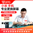 370 【上门取送】小米手机换屏服务 折叠屏幕维修换新 更换外屏维修 小米mix fold3折叠 纯原装拆 （折叠大屏含框）