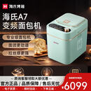 海氏（Hauswirt）全自动面包机多功能小型和面机 体积小巧具备低糖技术与自动撒料功能 奶米白色选择 A7 湖水绿 【变频新技术】