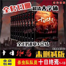 十日终焉全套13 册完结版1358章杀虫队队员著未删减版 全套13册