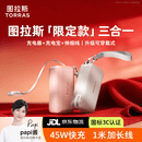 图拉斯充电宝【新款可穿戴】三合一随心充3C认证可上飞机10000毫安移动电源45W充电器自带折叠插脚伸缩线