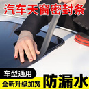KYODO品牌汽车天窗密封条防水贴车顶玻璃防漏水胶条车用防雨封条 黑碳纤纹9米【宽5CM】4个圆弧贴 适用大全景天窗 天窗