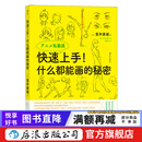 快速上手 什么都能画的秘密 室井康雄著新海诚力荐 动画绘画技法 后浪漫漫画教程书