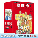 现货 台版漫画 逮捕令 典藏版 1-5（完）盒装套书 藤岛康介 漫画书 尖端