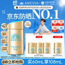 安热沙（Anessa）采销直播间（防晒NO.1）小金瓶防晒霜60mL王嘉尔同款京东自营礼物