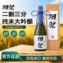 獭祭Dassai 23二割三分清酒 720ml 纯米大吟酿 日本进口 礼盒装