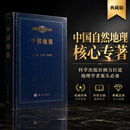 中国地貌 科学出版社