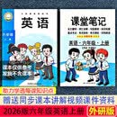 【外研版英语】六年级上册2026秋季新改版课堂笔记同步小学6上学期全文翻译解读重点句型扫码朗读单字学霸提优暑假预习参考书资料书 六年级上 外研版英语