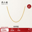 周六福18K黄金项链女肖邦链彩金项链素链生日礼物 黄18K约0.8g-45cm