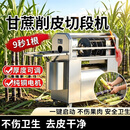 盛超辉甘蔗削皮机全自动电动小型新型专用自动摆摊新款切削皮机切段一体