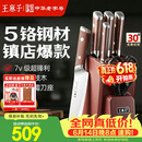 王麻子刀具全套 家用菜刀套装厨具一整套切菜刀水果刀剪刀厨房用具大全送菜板