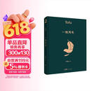 一地鸡毛   咸的玩笑 茅盾文学奖获得者刘震云作品 一日三秋 一句顶一万句  文学小说