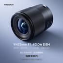 永诺33mm F1.4微单镜头适用索尼E口尼康Z口APS-C半幅自动对焦 尼康Z口 33mm F1.4