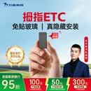 万集科技etc隐藏式免贴玻璃设备办理 无卡拇指微信扣费全国通用2026年新款