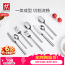 双立人（ZWILLING）餐具套装勺子汤勺饭勺水果叉刀叉不锈钢咖啡勺西餐餐具8件套