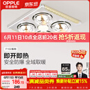 欧普照明（OPPLE）灯暖浴霸普通吊顶系列即开即热浴霸取暖灯照明排气一体 流金岁月