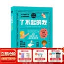 新东方 了不起的我 1000个动作解锁孩子的独立生活技能 3-6岁 日常生活 自理能力 童书绘本 家庭教育书籍儿童生活技能书籍
